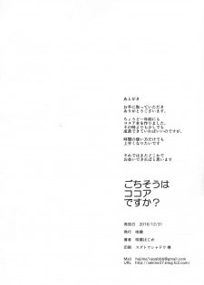 (C91) [Sekine (Sekine Hajime)] Gochisou wa Kokoa desu ka? (Gochuumon wa Usagi desu ka?) [Chinese] [CE家族社] - page 26