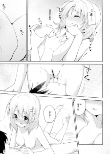 (C91) [Sekine (Sekine Hajime)] Gochisou wa Kokoa desu ka? (Gochuumon wa Usagi desu ka?) [Chinese] [CE家族社] - page 19