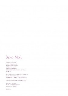 (COMIC1☆6) [Shigunyan (Shigunyan)] Xeno Mofu (Xenoblade) - page 16