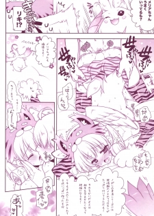 (COMIC1☆6) [Shigunyan (Shigunyan)] Xeno Mofu (Xenoblade) - page 15
