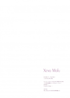 (COMIC1☆6) [Shigunyan (Shigunyan)] Xeno Mofu (Xenoblade) - page 3