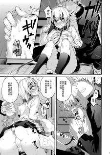 (C91) [Onsoku Ebifly (Lew)] Ijimerare Danshi [Chinese] [瑞树汉化组] - page 18