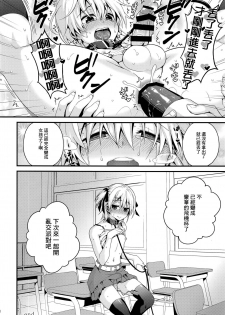 (C91) [Onsoku Ebifly (Lew)] Ijimerare Danshi [Chinese] [瑞树汉化组] - page 29