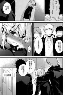 (C91) [Onsoku Ebifly (Lew)] Ijimerare Danshi [Chinese] [瑞树汉化组] - page 8