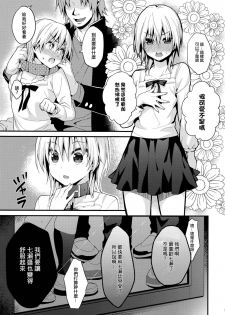 (C91) [Onsoku Ebifly (Lew)] Ijimerare Danshi [Chinese] [瑞树汉化组] - page 16