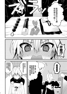 (C91) [Onsoku Ebifly (Lew)] Ijimerare Danshi [Chinese] [瑞树汉化组] - page 15