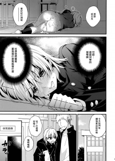 (C91) [Onsoku Ebifly (Lew)] Ijimerare Danshi [Chinese] [瑞树汉化组] - page 14