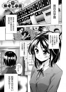 [Tetsuna] Tsuwamono no Rakuen [Digital] - page 2