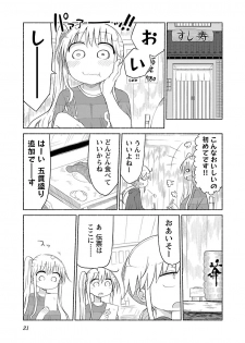 [Cool Kyou Shinja] Chichichichi 2 - page 23