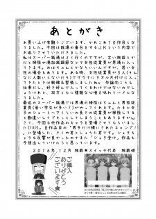 [Dokusai Switch] Moshi Sentou no Bandai ga JK dattara - page 28