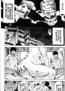 [Yabitsu Hiro] Watashi Wa, Kairakuizonshou [Chinese] - page 6