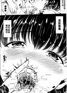 [Yabitsu Hiro] Watashi Wa, Kairakuizonshou [Chinese] - page 15