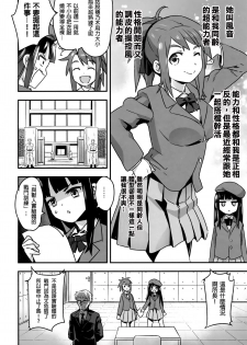 (C91) [774House (774)] Hadakahime Honoka San Kyodai Osubuta vs Chounouryoku Shoujo! [Chinese] [沒有漢化] - page 9
