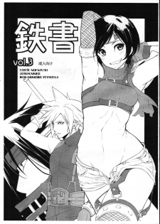 (C90) [IRON GRIMOIRE (SAKULA)] Tetsu Sho vol.3 (Final Fantasy VII) - page 1