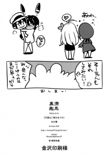 (C91) [Enuma elish (Yukimi)] Tenryuu wa Gobusata desu (Kantai Collection -KanColle-) - page 36
