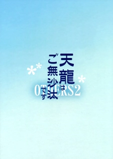(C91) [Enuma elish (Yukimi)] Tenryuu wa Gobusata desu (Kantai Collection -KanColle-) - page 37