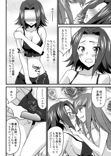 (C91) [Homura's R Comics (Yuuki Homura)] Nakayoshi Kallen-chan (Code Geass: Lelouch of the Rebellion) - page 15