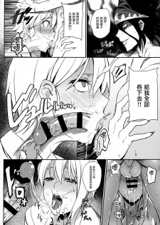 (C91) [LOFLAT (Prime)] Secret Recipe 3-shiname (Shokugeki no Soma) [Chinese] [无毒汉化组] - page 18