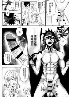 (C91) [LOFLAT (Prime)] Secret Recipe 3-shiname (Shokugeki no Soma) [Chinese] [无毒汉化组] - page 16