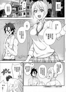 (C91) [LOFLAT (Prime)] Secret Recipe 3-shiname (Shokugeki no Soma) [Chinese] [无毒汉化组] - page 15