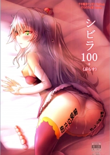 (Sarani Wareru no desu... Ouji) [Soronosanchi (sorono)] Sybilla100+ (Plus) (Sennen Sensou Aigis) [Chinese] [黑锅汉化组] - page 1