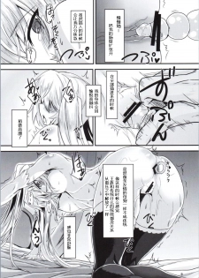 (Sarani Wareru no desu... Ouji) [Soronosanchi (sorono)] Sybilla100+ (Plus) (Sennen Sensou Aigis) [Chinese] [黑锅汉化组] - page 8