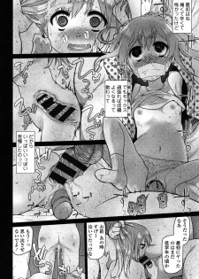 [Midori No Rupe] Ibitsu no Sonogo [Digital] - page 17