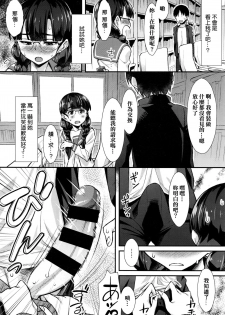 [Tomomimi Shimon] Houkago Nymphomania (COMIC BAVEL 2016-09) [Chinese] - page 4