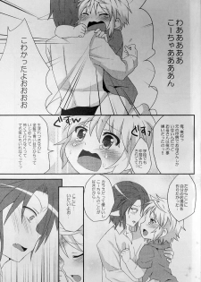 (Shota Scratch 21) [Rideshion (Kazushi)] Re:lia no Sakuya desu - page 18