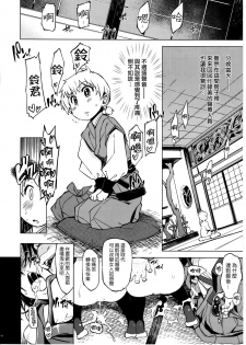 (C91) [Xration (mil)] Onigashima no Hanei (Ragnarok Online) [Chinese] [為了拯救final的蛋蛋漢化] [Incomplete] - page 23