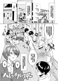 [Zenra QQ] Harenchi Birthday [Chinese] [管少女汉化] - page 1