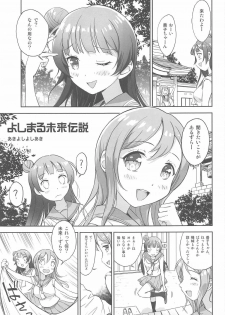 (C91) [Anorak Post, Chidorinu (Akiyoshi Yoshiaki, Chidorinu)] MIRAI 4450 (Love Live! Sunshine!!) - page 12