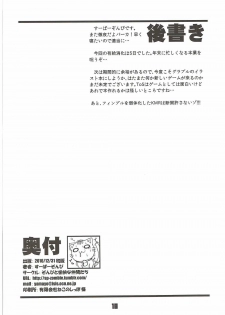 (C91) [Zombie to Yukaina Nakamatachi (Super Zombie)] Ferry-chan ga Chucchu Shitekuru Hon (Granblue Fantasy) - page 17