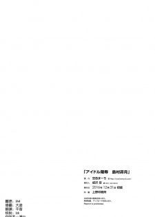 (C91) [Sorairo March (Narusawa Sora)] Idol Ryoujoku Shimamura Uzuki (THE IDOLM@STER CINDERELLA GIRLS) [Chinese] [空気系☆漢化] - page 18