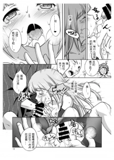 [Marimoya (Mori Marimo)] Anata no Tsumi o Watashi ni Kudasai (Shironeko Project) [Chinese] [silent_aoi个人汉化] [Digital] - page 12