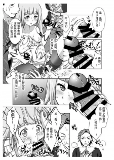 [Marimoya (Mori Marimo)] Anata no Tsumi o Watashi ni Kudasai (Shironeko Project) [Chinese] [silent_aoi个人汉化] [Digital] - page 11