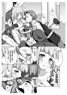 [Marimoya (Mori Marimo)] Anata no Tsumi o Watashi ni Kudasai (Shironeko Project) [Chinese] [silent_aoi个人汉化] [Digital] - page 9