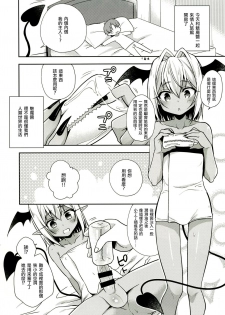 [R*kaffy (Aichi Shiho)] Shounen Succubus -Date Hen After- [Chinese] [瑞树汉化组] [Digital] - page 3