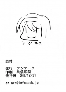 (C91) [An-Arc (Hamo)] Fumika to Koime no Milk Tea (THE IDOLM@STER CINDERELLA GIRLS) - page 33