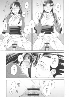 (C91) [CURSOR (Satou)] Koyoi mo Tsuki wa Kagayaku (Ace Attorney) - page 11