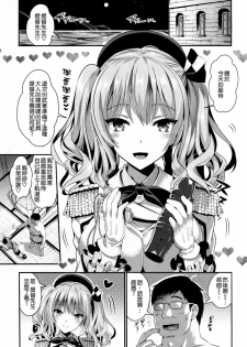 (C91) [YURIRU-RARIKA (Kojima Saya, Lazu)] Gohoushi Tantou no Kashima to Hamakaze desu (Kantai Collection -KanColle-) [Chinese] [空気系☆漢化] - page 3