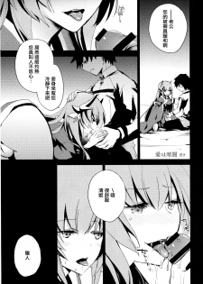 (C91) [otochilu Cafe (Kuroda Nichiru, Izumiya Otoha)] My Room My Love (Fate/Grand Order) [Chinese] [无毒汉化组] - page 13