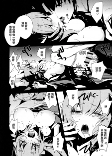 (C91) [otochilu Cafe (Kuroda Nichiru, Izumiya Otoha)] My Room My Love (Fate/Grand Order) [Chinese] [无毒汉化组] - page 16