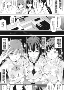 (C88) [Yami ni Ugomeku (Dokurosan)] SUIMINSHIBURIN + Paper (THE IDOLM@STER CINDERELLA GIRLS) [Chinese] [沒有漢化] - page 21