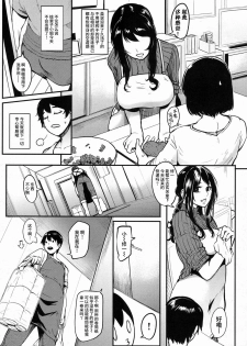 [Otochichi] Cooking Pakopako (COMIC Mugen Tensei 2016-11) [Chinese] [丧尸汉化] [Digital] - page 3