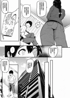 [Otochichi] Cooking Pakopako (COMIC Mugen Tensei 2016-11) [Chinese] [丧尸汉化] [Digital] - page 7