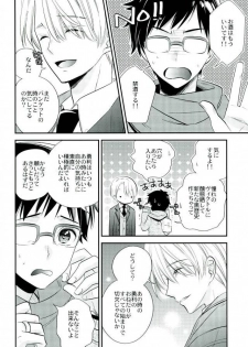 (C91) [Azuma Doujou (Azuma Hirota)] Living Legend to Dousei Seikatsu. (Yuri on Ice) - page 5