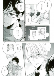 (C91) [Azuma Doujou (Azuma Hirota)] Living Legend to Dousei Seikatsu. (Yuri on Ice) - page 7