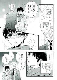 (C91) [Azuma Doujou (Azuma Hirota)] Living Legend to Dousei Seikatsu. (Yuri on Ice) - page 6