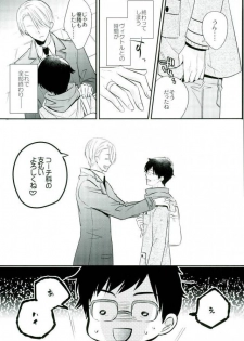 (C91) [Azuma Doujou (Azuma Hirota)] Living Legend to Dousei Seikatsu. (Yuri on Ice) - page 8